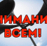 Информация о порядке действия населения при получении сигнала «Внимание всем!» - Газета Дмитриевский вестник