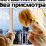  «Не оставляйте меня одного!» - Газета Дмитриевский вестник