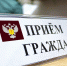 Информация о работе с обращениями граждан, поступившими в администрацию района в первом полугодии - Газета Дмитриевский вестник
