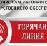 С вопросами можно обращаться на “горячие линии” - Газета Дмитриевский вестник