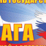 День российского флага - Газета Дмитриевский вестник