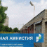 Внимание: гаражная амнистия! - Газета Дмитриевский вестник