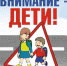 «Внимание – дети!» - Газета Дмитриевский вестник