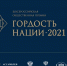 За личный вклад в этнокультурное развитие и укрепление единства народов России - Газета Дмитриевский вестник
