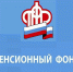 Сообщите в ПФР о смене места жительства через Интернет - Газета Дмитриевский вестник