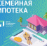 В регионе действует программа “Семейная ипотека” - Газета Дмитриевский вестник