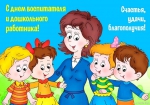С праздником!
