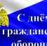 Поздравление губернатора Курской области Р.В. Старовойта с Днем гражданской обороны России - Газета Дмитриевский вестник