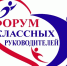 9-10 октября в Москве состоится Первый Всероссийский Форум классных руководителей - Газета Дмитриевский вестник