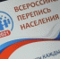 Сегодня стартовала Всероссийская перепись населения - Газета Дмитриевский вестник