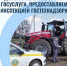 Дополнительные сборы за госуслуги, предоставляемые инспекцией Гостехнадзора - Газета Дмитриевский вестник