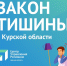 Закон тишины - Газета Дмитриевский вестник