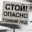Не выходите на тонкий лед! - Газета Дмитриевский вестник