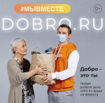 «Добро – это ты»
