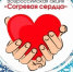 «Согревая сердца» - Газета Дмитриевский вестник