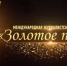 “Золотое перо” - Газета Дмитриевский вестник