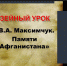 Героям Афганистана посвящается… - Газета Дмитриевский вестник