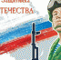 Поздравление Губернатора Курской области Р.В. Старовойта с Днем защитника Отечества - Газета Дмитриевский вестник