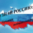 Приглашает онлайн-олимпиада, посвящённая достопримечательностям регионов РФ «УЗНАЙ РОССИЮ. Лучший медиаволонтёр» - Газета Дмитриевский вестник