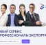 Цифровая платформа «Мой экспорт» (ИС «Одно окно») предлагает - Газета Дмитриевский вестник