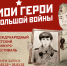 Конкурс-фестиваль для школьников «Мои герои большой войны» - Газета Дмитриевский вестник