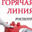Внимание: “горячая линия”! - Газета Дмитриевский вестник