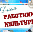 Поздравление губернатора Курской области Р.В. Старовойта - Газета Дмитриевский вестник