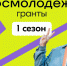 Как получить грант до 1,5 млн рублей на реализацию своего проекта? - Газета Дмитриевский вестник