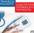 Проверьте свой тонометр! - Газета Дмитриевский вестник