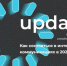 Жители области могут принять участие в онлайн-конференции Update - Газета Дмитриевский вестник