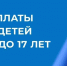 С 1 мая 2022 года стартует прием заявлений на выплату пособий семьям с детьми от 8 до 17 лет - Газета Дмитриевский вестник