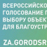 Примите участие в онлайн-голосовании за дизайн-проекты, которое пройдет с 15 апреля по 30 мая - Газета Дмитриевский вестник