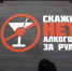 Выпил – за руль не садись! - Газета Дмитриевский вестник