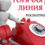 В Роспотребнадзоре работает «горячая линия» по вопросам - Газета Дмитриевский вестник