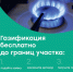 В МФЦ области принимают заявки на бесплатную догазификацию частных жилых домов - Газета Дмитриевский вестник