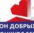 Стартовал конкурс поддержки волонтерства «Регион добрых дел» - Газета Дмитриевский вестник