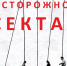 Осторожно: секта! - Газета Дмитриевский вестник