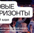 Приглашает марафон «Новые горизонты» общества «Знание» - Газета Дмитриевский вестник
