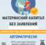 В пенсионном фонде оформляют материнский капитал без заявления со стороны родителей - Газета Дмитриевский вестник