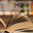 Поздравление Губернатора Курской области Р.В. Старовойта с Общероссийским днем библиотек - Газета Дмитриевский вестник