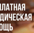 День бесплатной юридической помощи - Газета Дмитриевский вестник