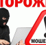 Осторожно: мошенники! - Газета Дмитриевский вестник