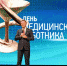 Губернатор Курской области Роман Старовойт: - Газета Дмитриевский вестник