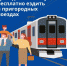 С 22 июня дети до 7 лет могут бесплатно ездить в пригородных поездах - Газета Дмитриевский вестник