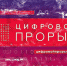 В Курске пройдет региональный чемпионат проекта «Цифровой прорыв. Сезон: искусственный интеллект» - Газета Дмитриевский вестник