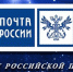 Поздравление губернатора Курской области Р.В. Старовойта с Днем российской почты - Газета Дмитриевский вестник