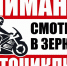 «Внимание: мотоциклист!» - Газета Дмитриевский вестник