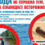 Будьте осторожны на водоемах! - Газета Дмитриевский вестник
