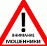 Осторожно: мошенники! - Газета Дмитриевский вестник