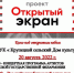 Кинопоказ проекта «Открытый экран» в селе Крупец - Газета Дмитриевский вестник